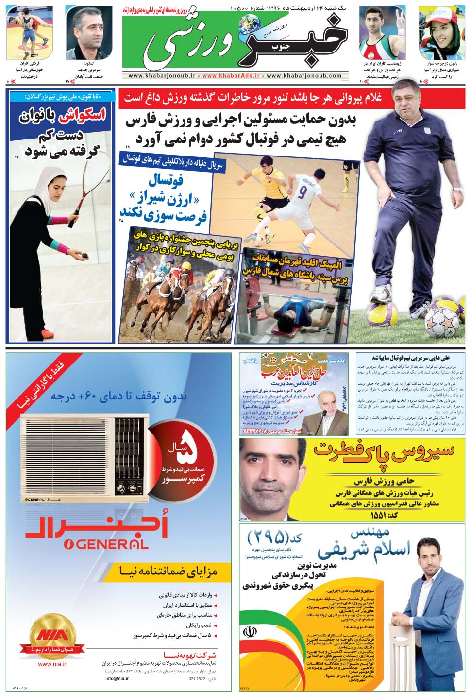 مشاهده صفحه ۹ روزنامه خبرجنوب تاریخ ۲۴  سال ۱۳۹۶