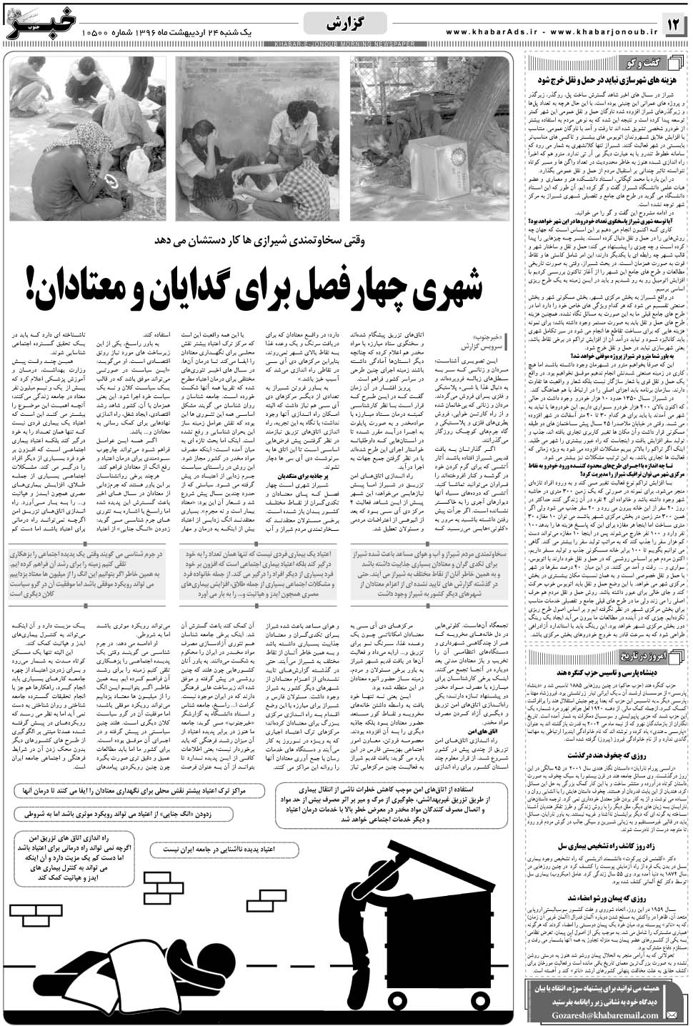 مشاهده صفحه ۱۲ روزنامه خبرجنوب تاریخ ۲۴  سال ۱۳۹۶