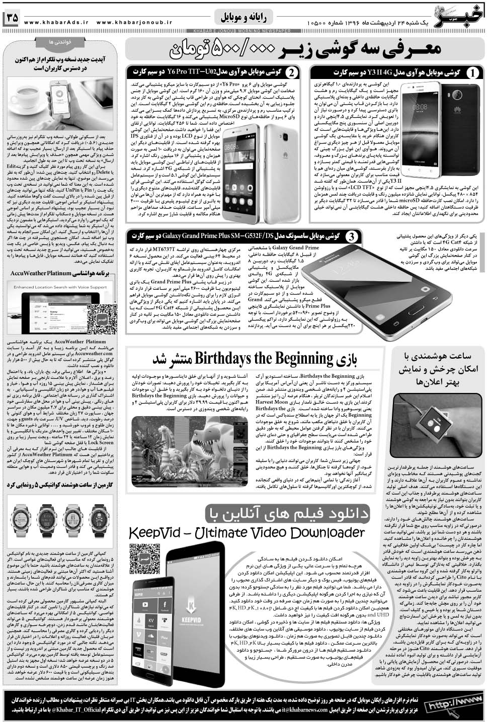 مشاهده صفحه ۳۵ روزنامه خبرجنوب تاریخ ۲۴  سال ۱۳۹۶