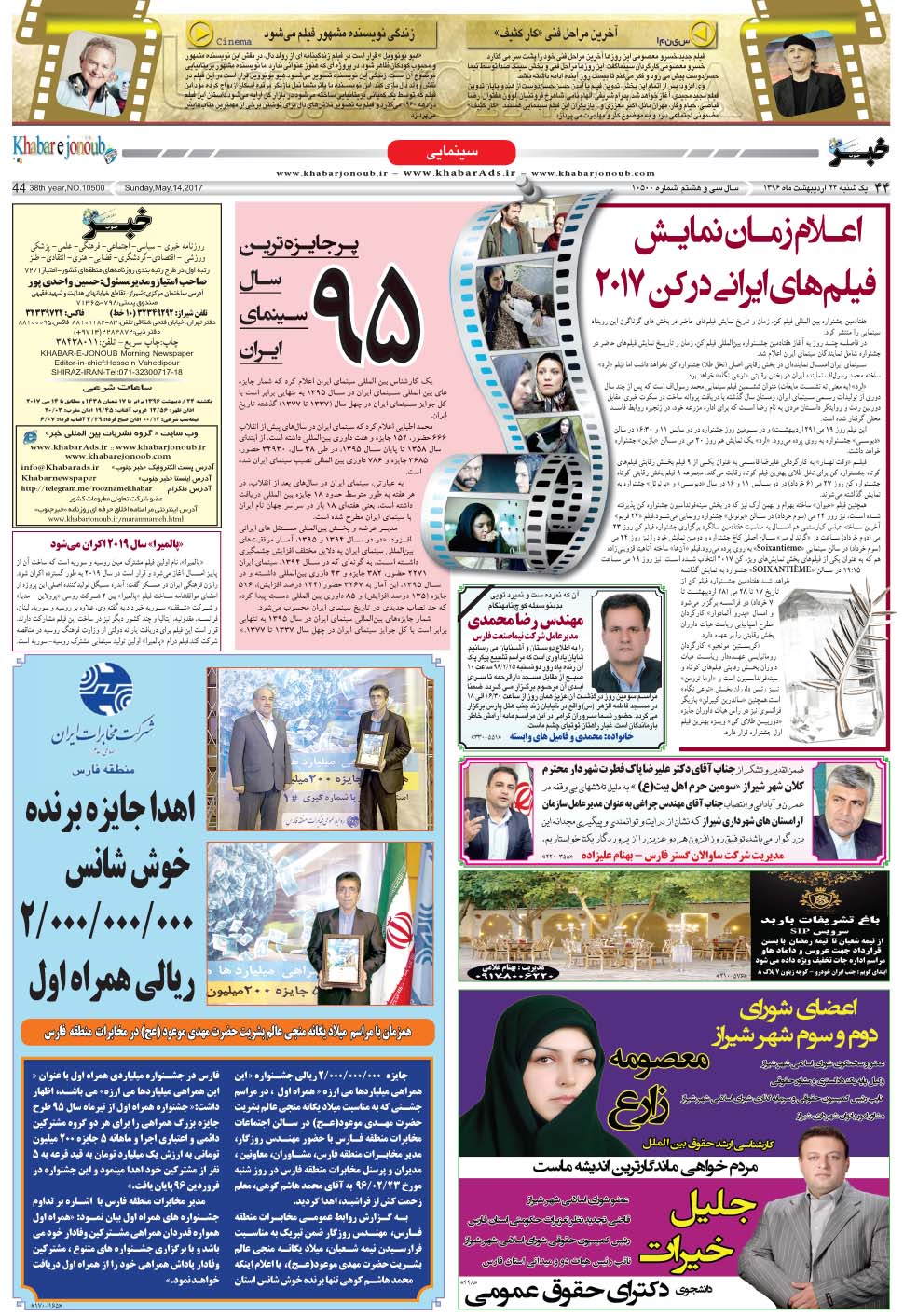 مشاهده صفحه ۴۴ روزنامه خبرجنوب تاریخ ۲۴  سال ۱۳۹۶