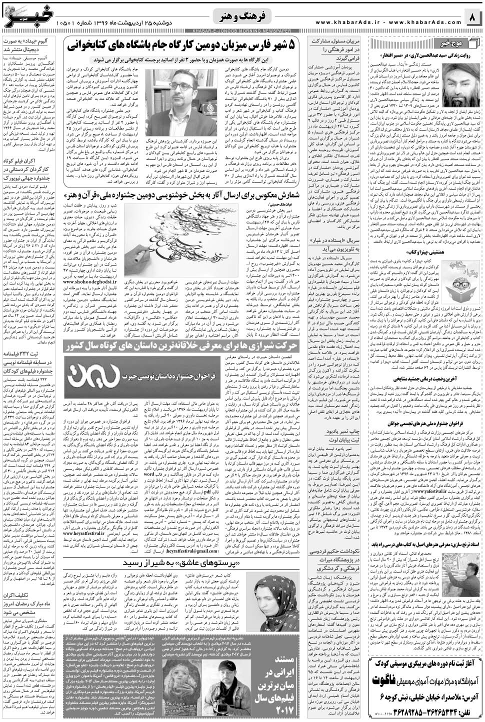 مشاهده صفحه ۸ روزنامه خبرجنوب تاریخ ۲۵  سال ۱۳۹۶