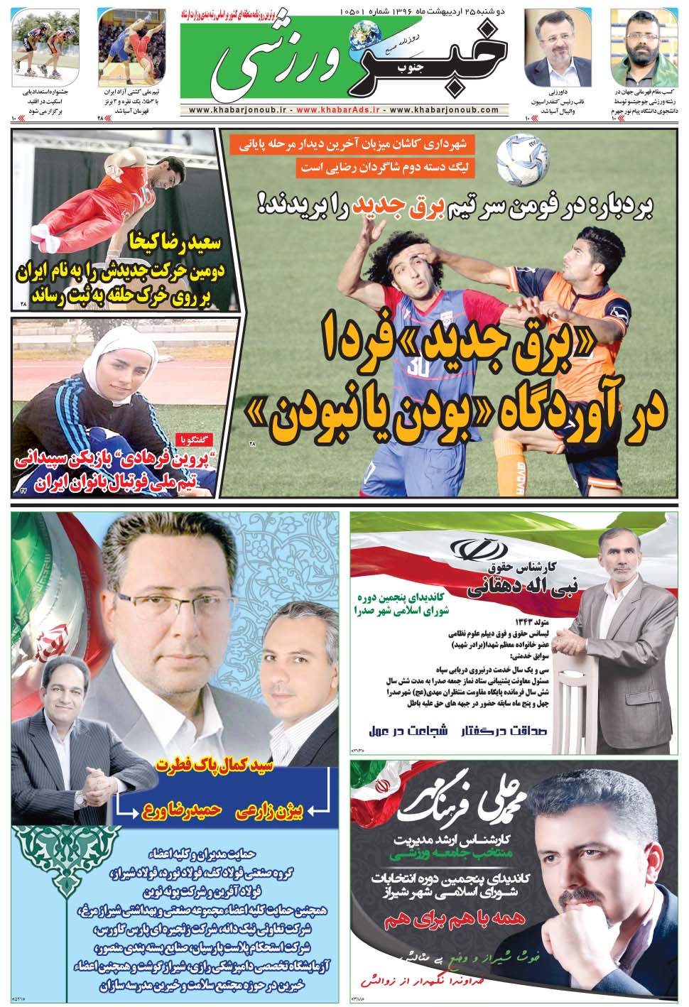 مشاهده صفحه ۹ روزنامه خبرجنوب تاریخ ۲۵  سال ۱۳۹۶