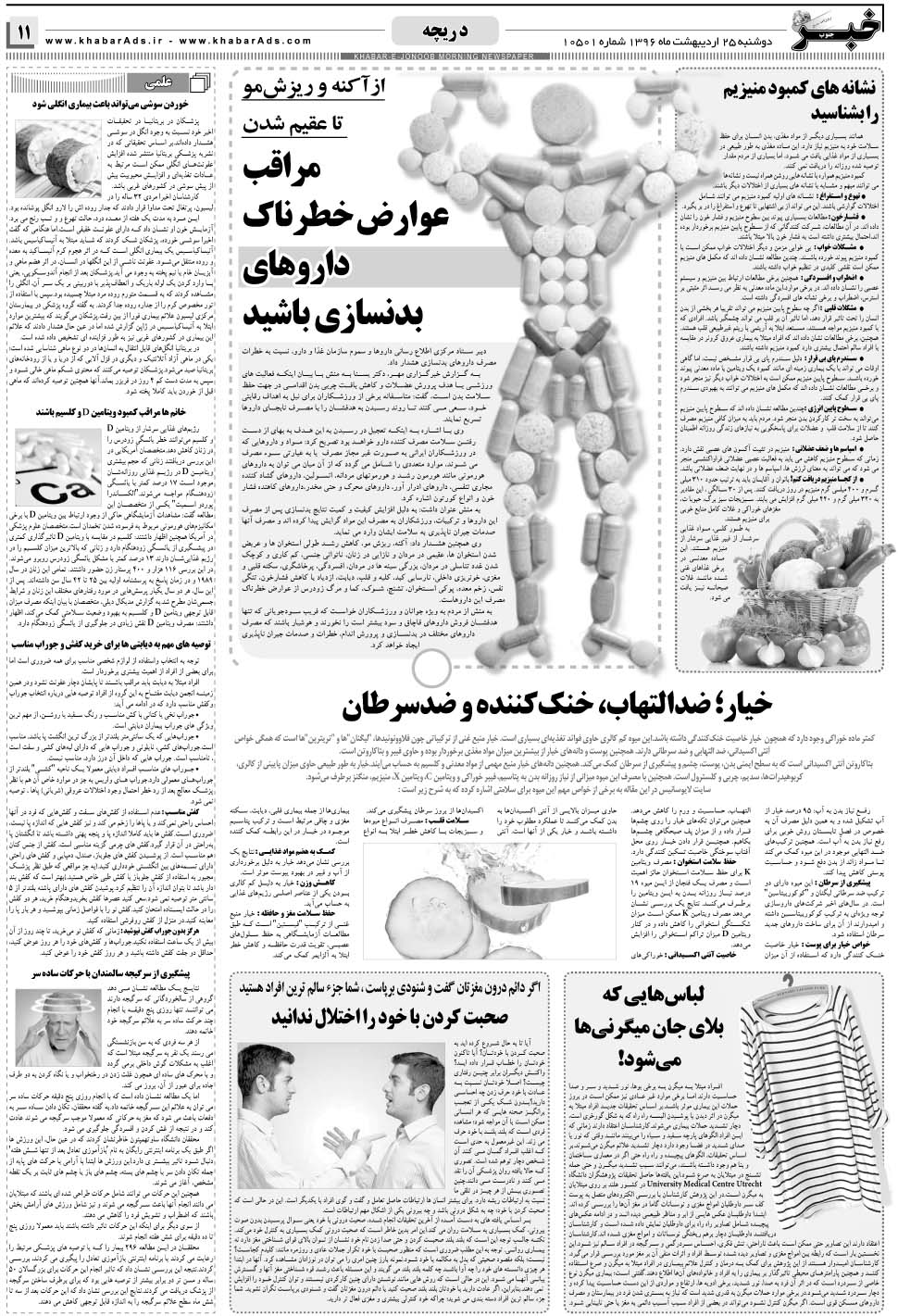 مشاهده صفحه ۱۱ روزنامه خبرجنوب تاریخ ۲۵  سال ۱۳۹۶