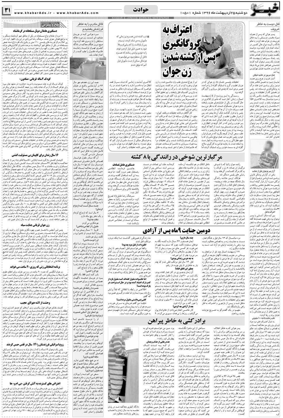 مشاهده صفحه ۳۱ روزنامه خبرجنوب تاریخ ۲۵  سال ۱۳۹۶