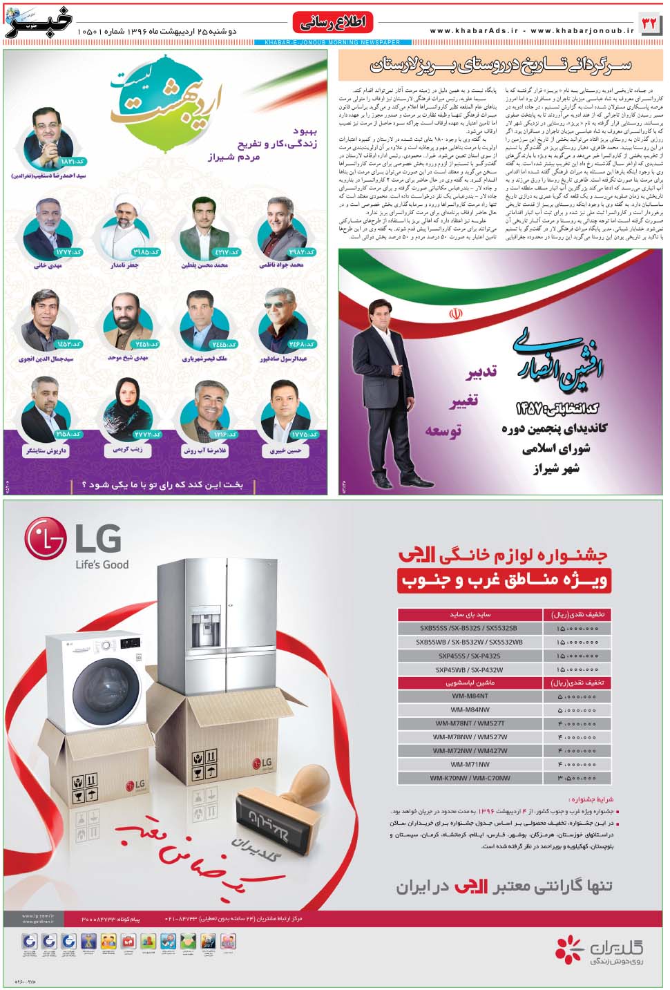 مشاهده صفحه ۳۲ روزنامه خبرجنوب تاریخ ۲۵  سال ۱۳۹۶