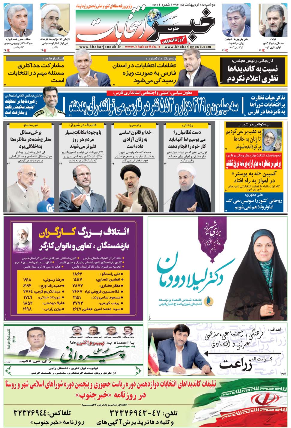 مشاهده صفحه ۳۳ روزنامه خبرجنوب تاریخ ۲۵  سال ۱۳۹۶