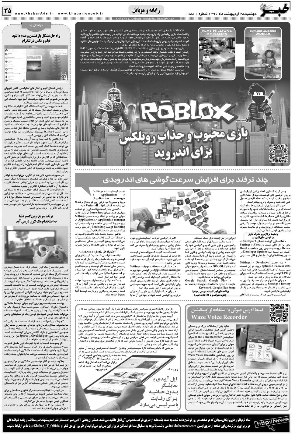 مشاهده صفحه ۳۵ روزنامه خبرجنوب تاریخ ۲۵  سال ۱۳۹۶