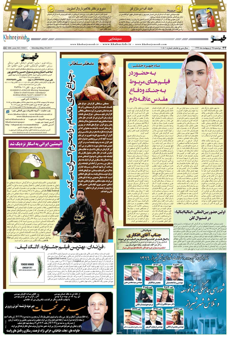 مشاهده صفحه ۴۴ روزنامه خبرجنوب تاریخ ۲۵  سال ۱۳۹۶