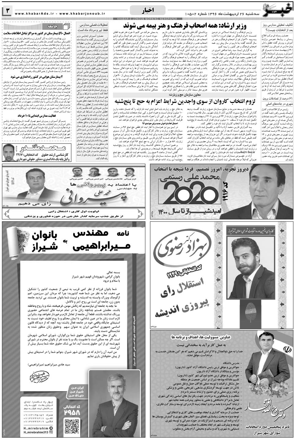 مشاهده صفحه ۳ روزنامه خبرجنوب تاریخ ۲۶  سال ۱۳۹۶