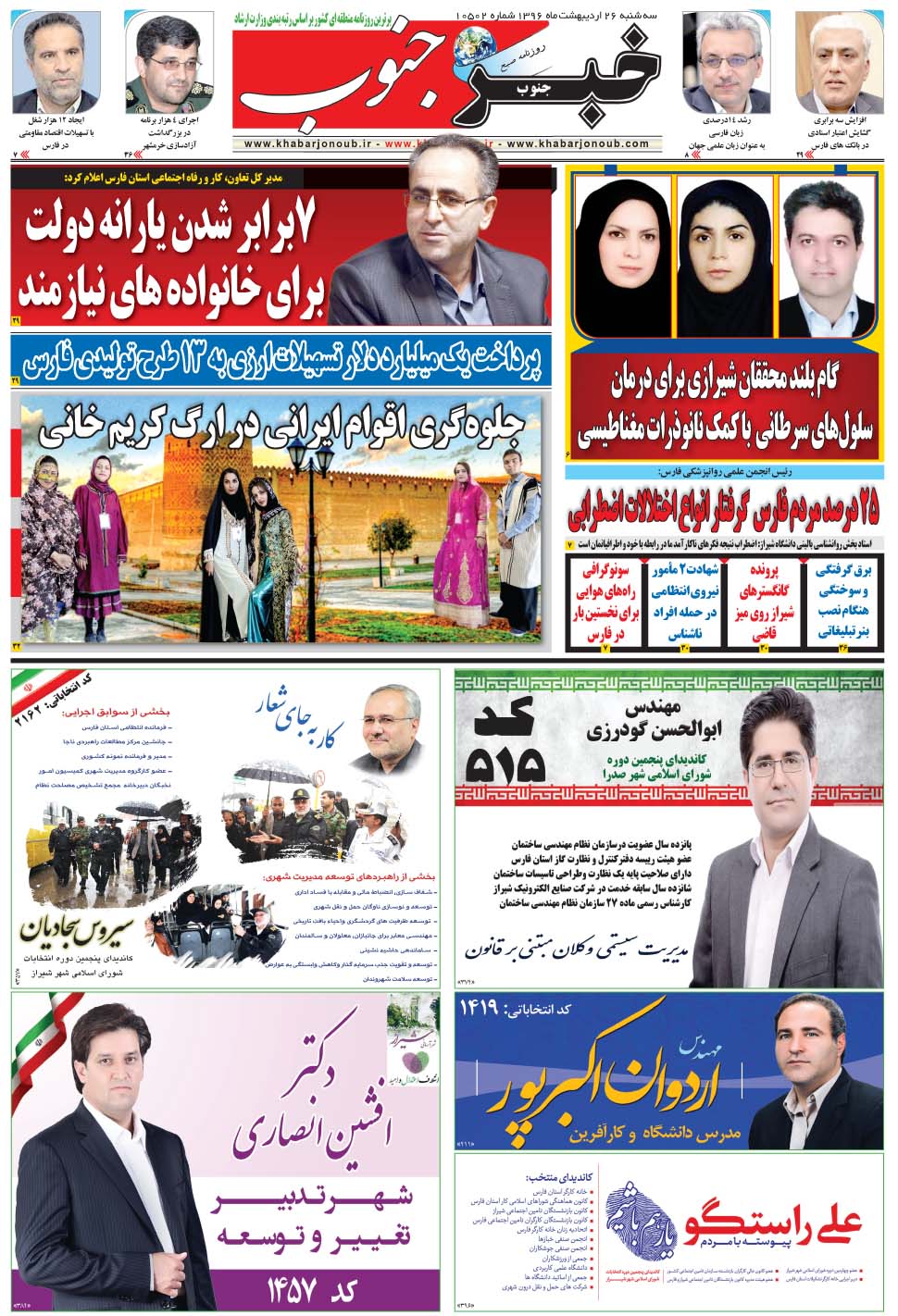 مشاهده صفحه ۵ روزنامه خبرجنوب تاریخ ۲۶  سال ۱۳۹۶