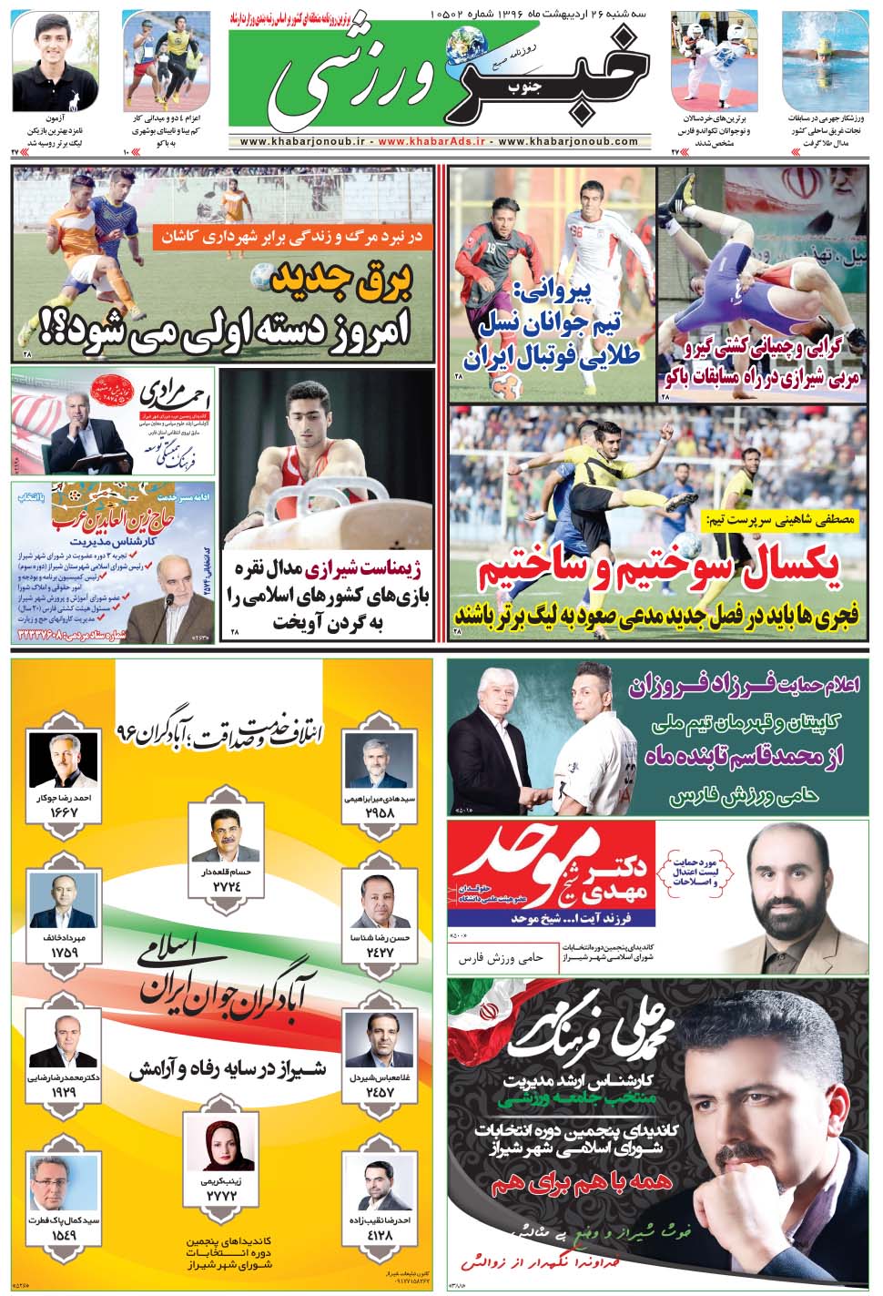 مشاهده صفحه ۹ روزنامه خبرجنوب تاریخ ۲۶  سال ۱۳۹۶