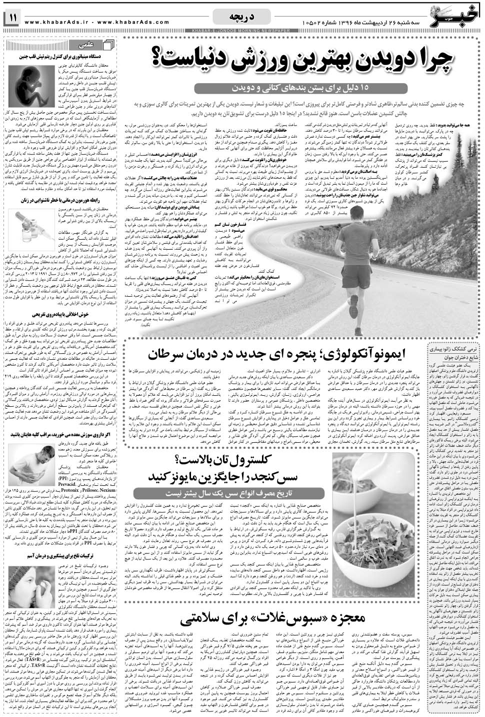 مشاهده صفحه ۱۱ روزنامه خبرجنوب تاریخ ۲۶  سال ۱۳۹۶