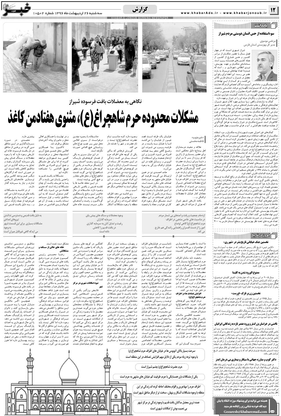 مشاهده صفحه ۱۲ روزنامه خبرجنوب تاریخ ۲۶  سال ۱۳۹۶