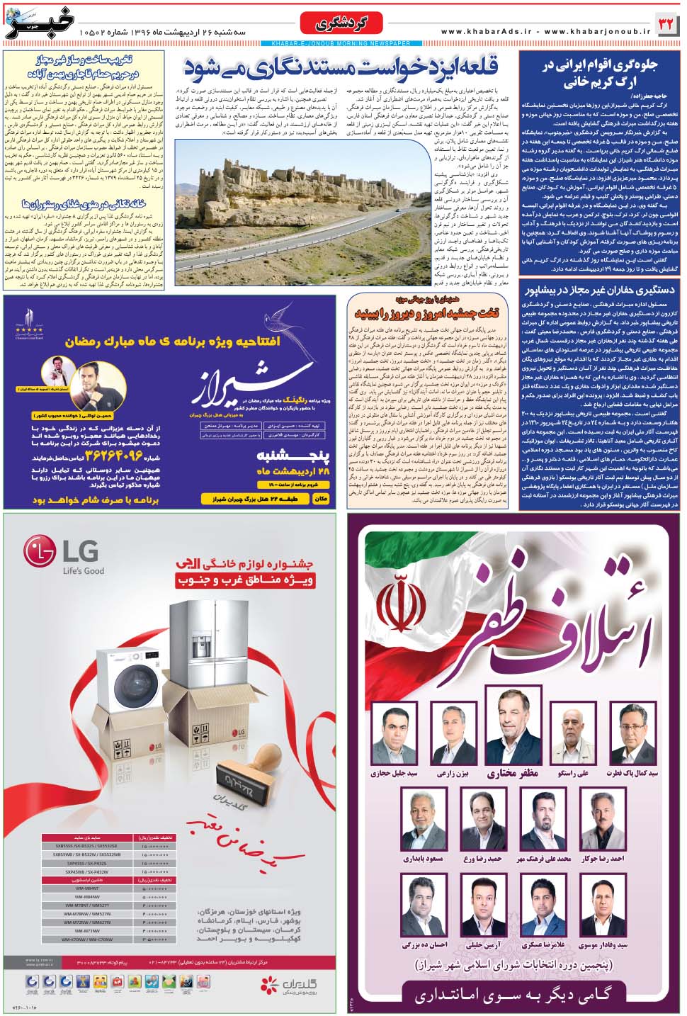 مشاهده صفحه ۳۲ روزنامه خبرجنوب تاریخ ۲۶  سال ۱۳۹۶