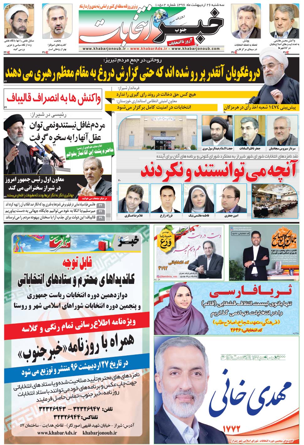 مشاهده صفحه ۳۳ روزنامه خبرجنوب تاریخ ۲۶  سال ۱۳۹۶