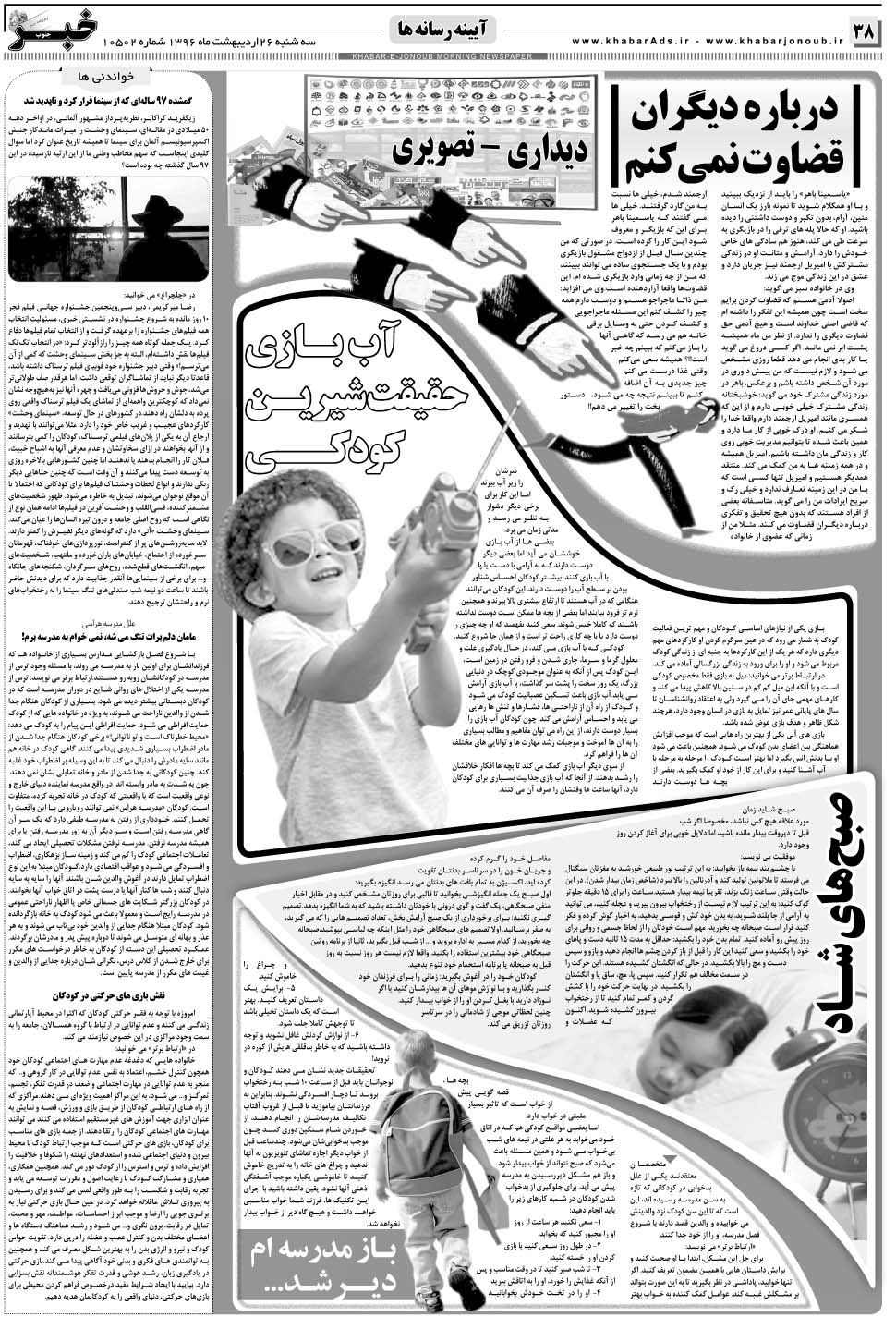 مشاهده صفحه ۳۸ روزنامه خبرجنوب تاریخ ۲۶  سال ۱۳۹۶