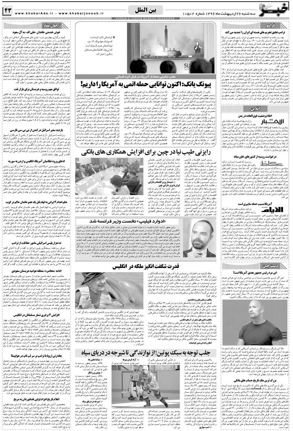 مشاهده صفحه ۴۳ روزنامه خبرجنوب تاریخ ۲۶  سال ۱۳۹۶