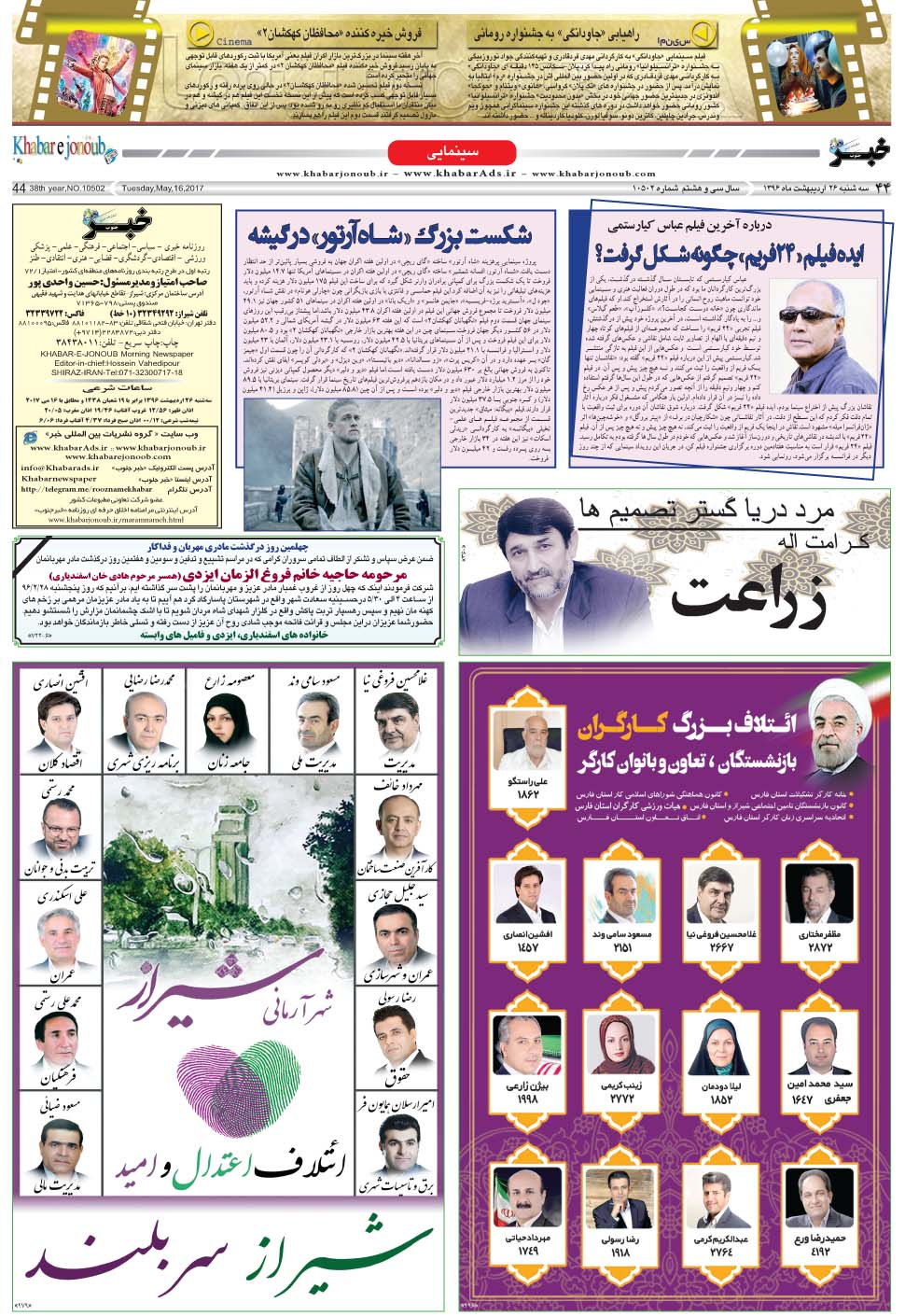 مشاهده صفحه ۴۴ روزنامه خبرجنوب تاریخ ۲۶  سال ۱۳۹۶