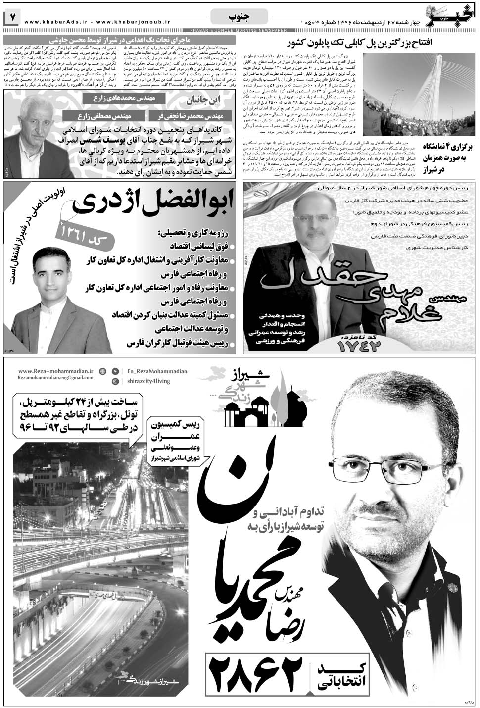 مشاهده صفحه ۷ روزنامه خبرجنوب تاریخ ۲۷  سال ۱۳۹۶