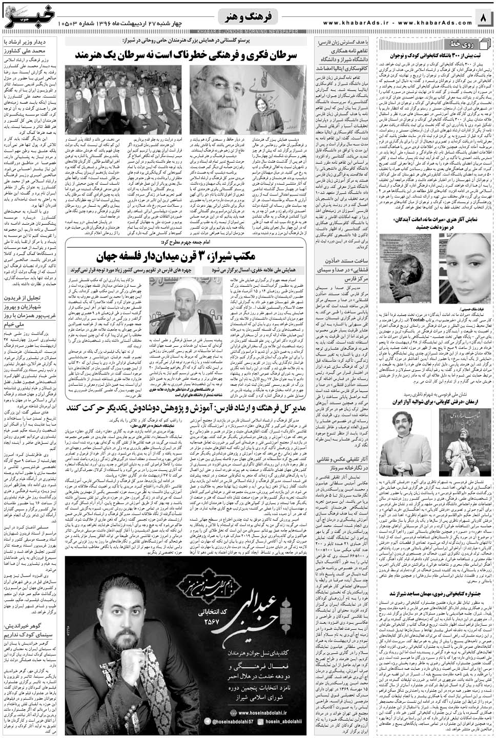 مشاهده صفحه ۸ روزنامه خبرجنوب تاریخ ۲۷  سال ۱۳۹۶