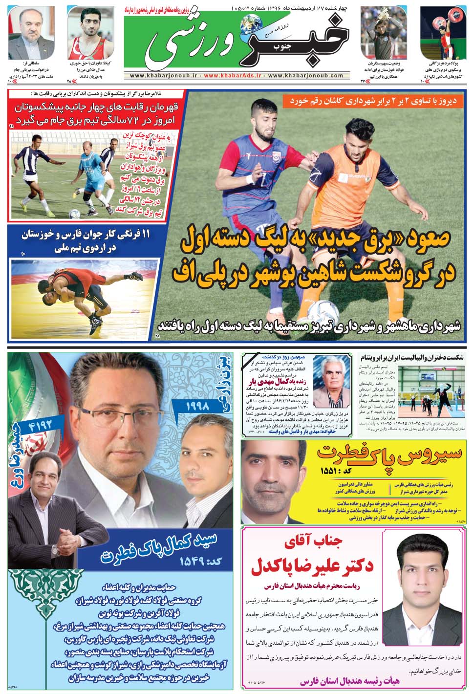 مشاهده صفحه ۹ روزنامه خبرجنوب تاریخ ۲۷  سال ۱۳۹۶