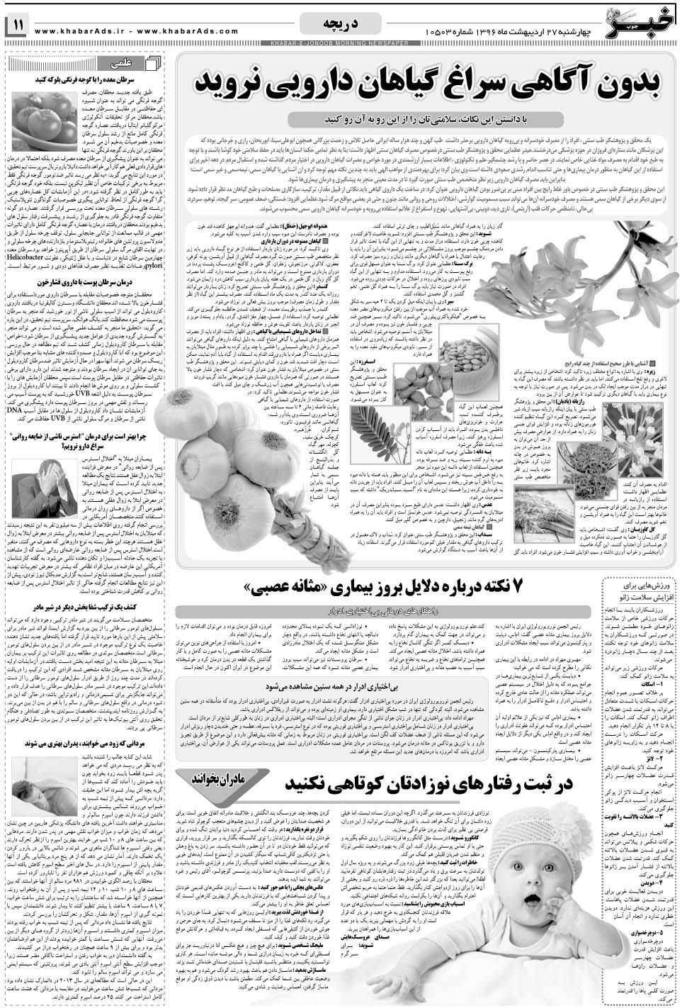 مشاهده صفحه ۱۱ روزنامه خبرجنوب تاریخ ۲۷  سال ۱۳۹۶