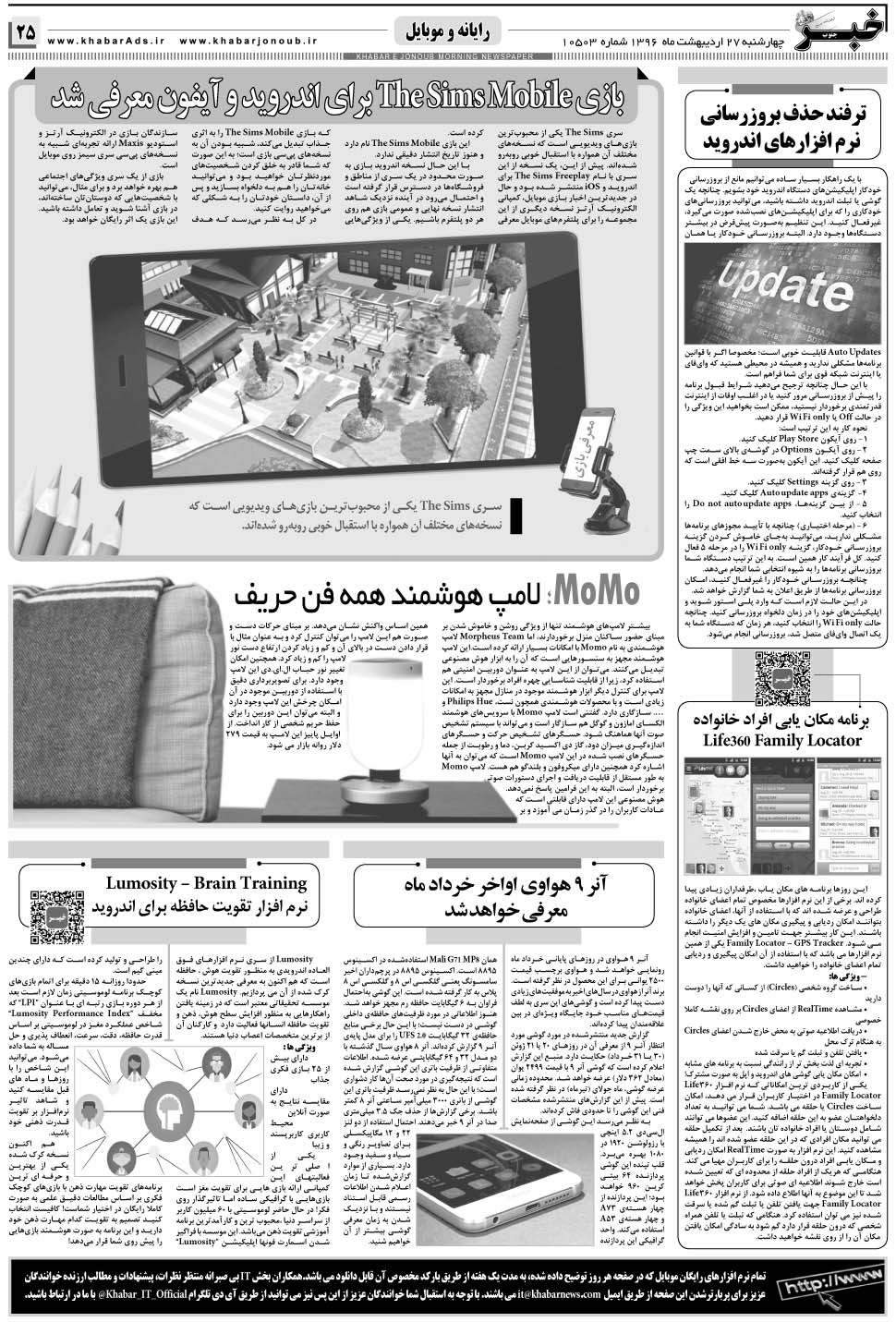 مشاهده صفحه ۲۵ روزنامه خبرجنوب تاریخ ۲۷  سال ۱۳۹۶