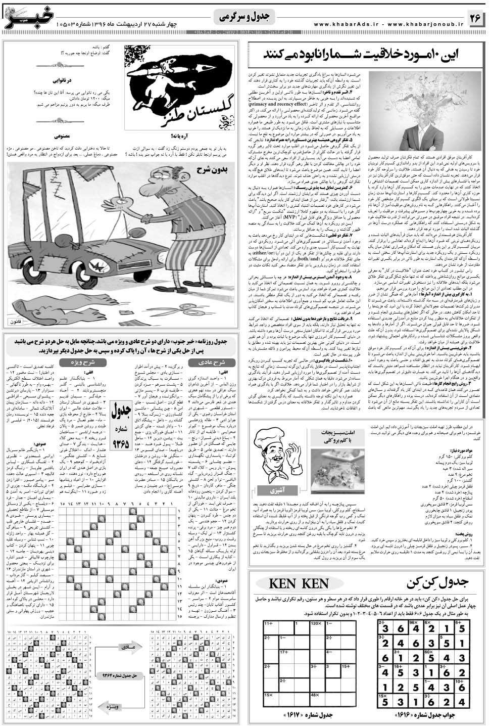 مشاهده صفحه ۲۶ روزنامه خبرجنوب تاریخ ۲۷  سال ۱۳۹۶