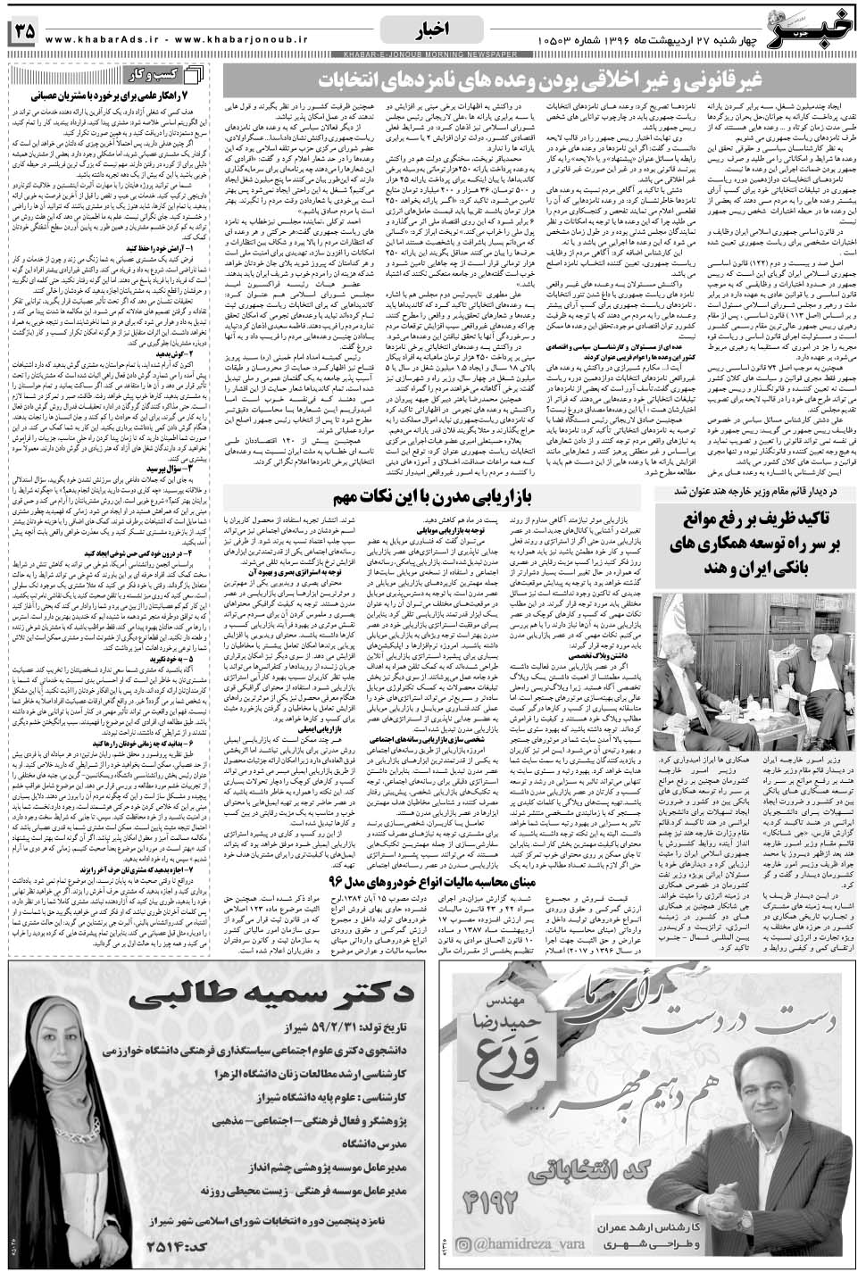 مشاهده صفحه ۳۵ روزنامه خبرجنوب تاریخ ۲۷  سال ۱۳۹۶