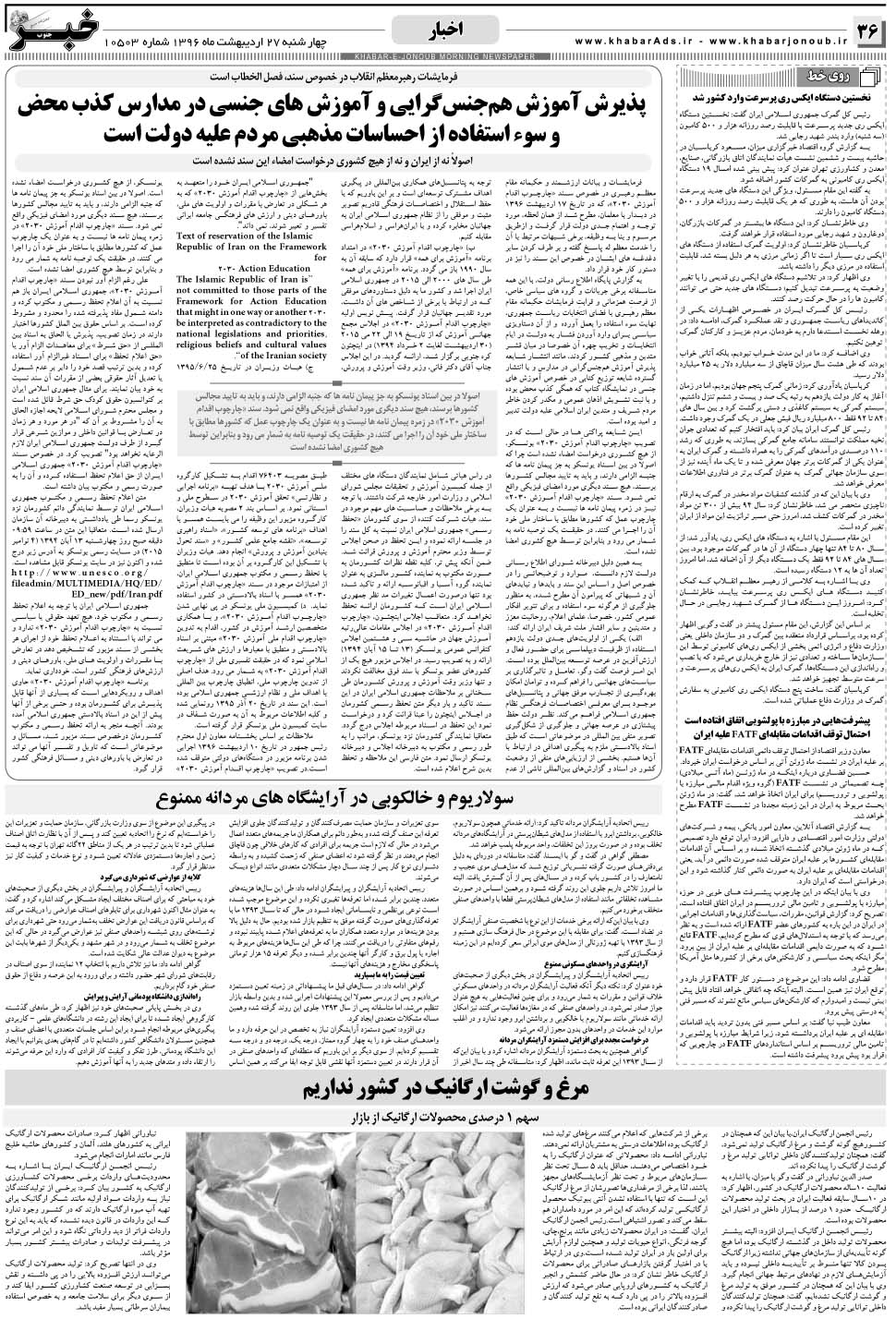 مشاهده صفحه ۳۶ روزنامه خبرجنوب تاریخ ۲۷  سال ۱۳۹۶