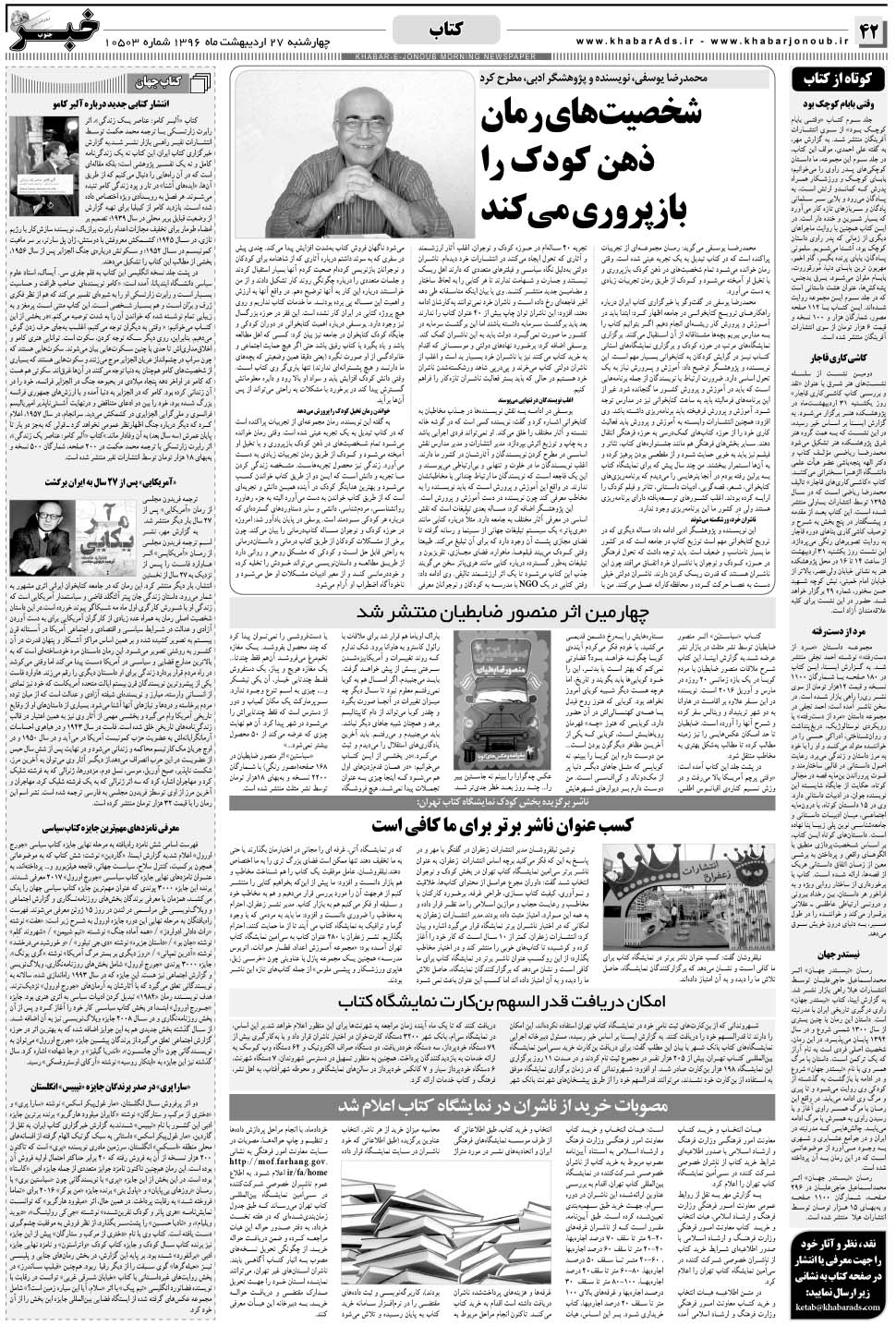 مشاهده صفحه ۴۲ روزنامه خبرجنوب تاریخ ۲۷  سال ۱۳۹۶