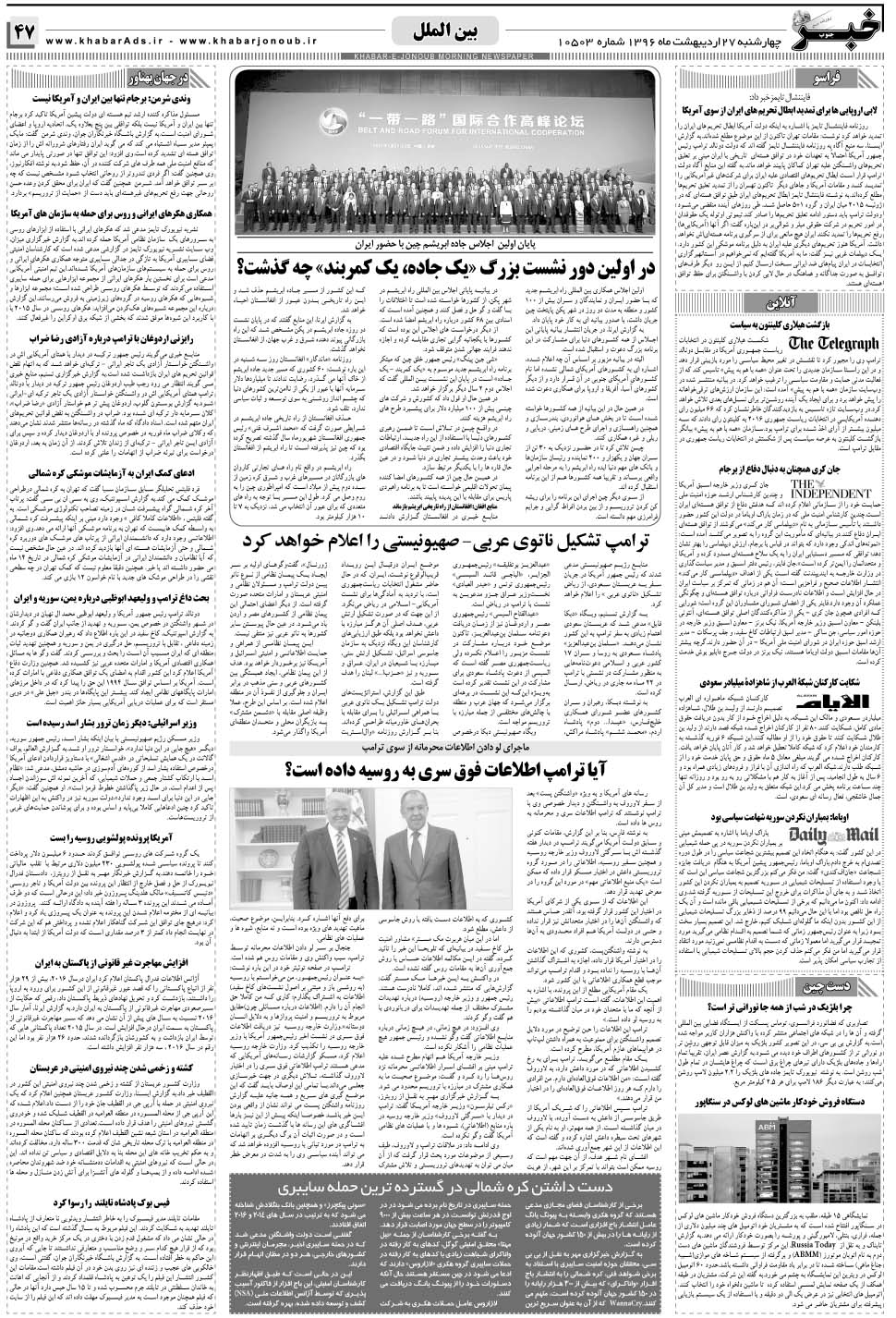 مشاهده صفحه ۴۷ روزنامه خبرجنوب تاریخ ۲۷  سال ۱۳۹۶