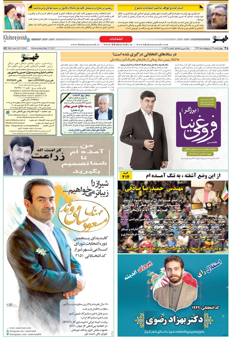 مشاهده صفحه ۴۸ روزنامه خبرجنوب تاریخ ۲۷  سال ۱۳۹۶
