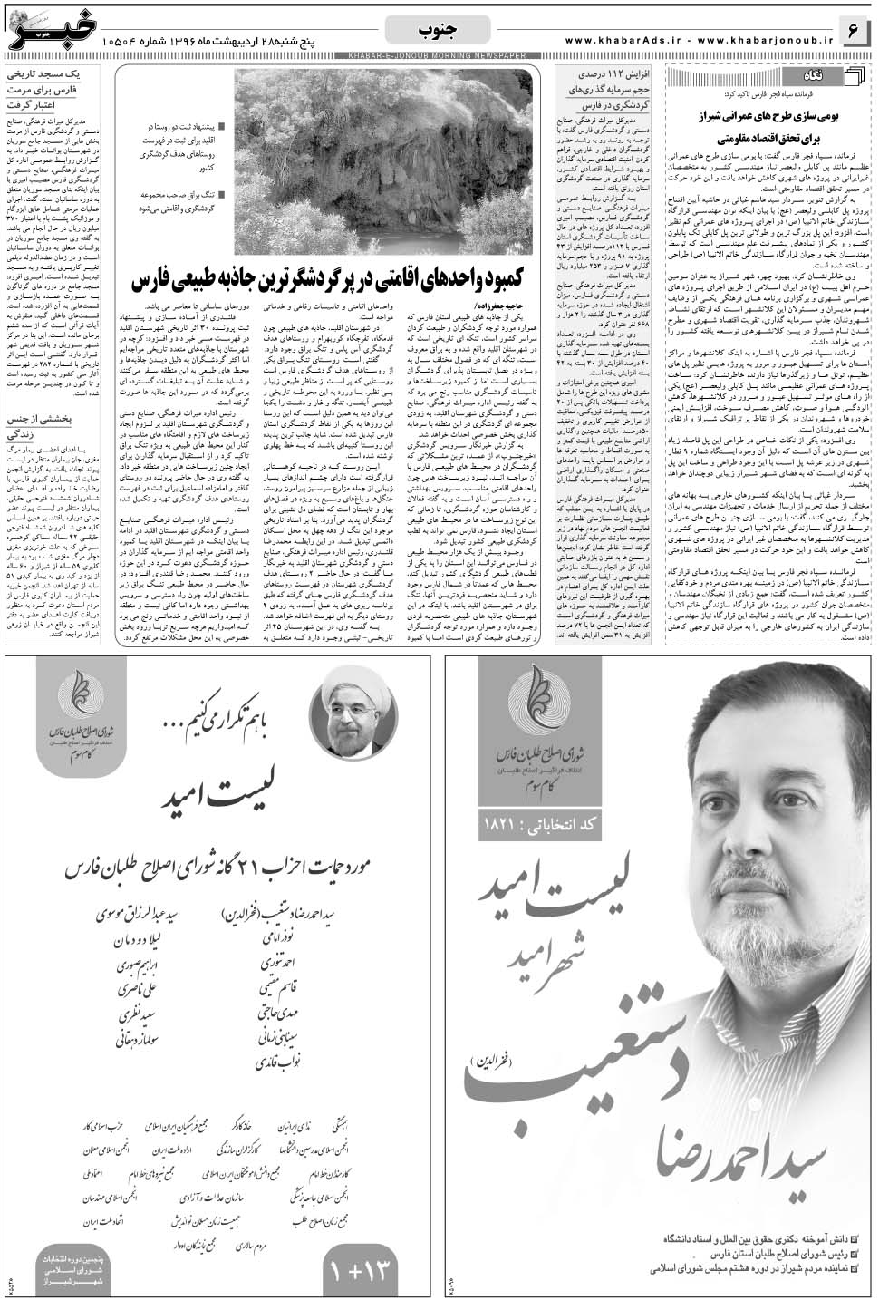 مشاهده صفحه ۶ روزنامه خبرجنوب تاریخ ۲۸  سال ۱۳۹۶