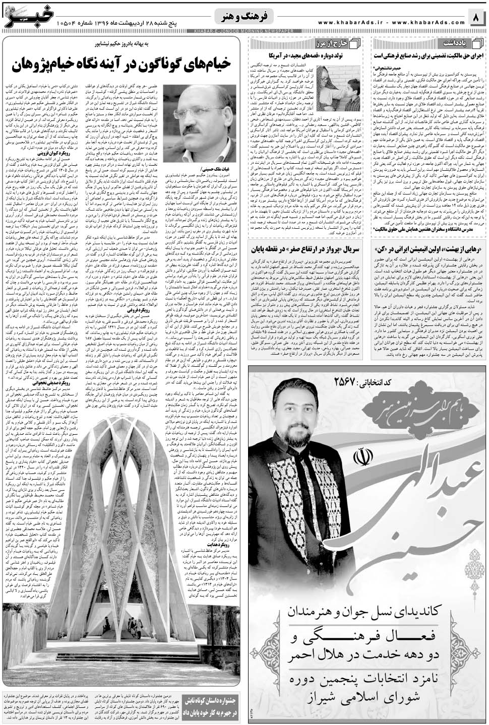 مشاهده صفحه ۸ روزنامه خبرجنوب تاریخ ۲۸  سال ۱۳۹۶