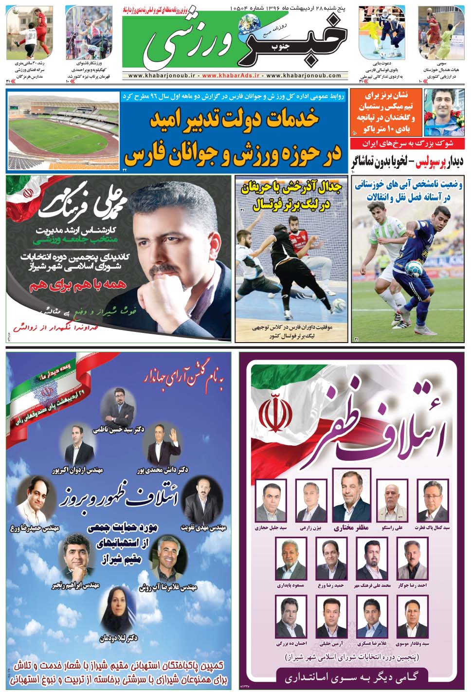 مشاهده صفحه ۹ روزنامه خبرجنوب تاریخ ۲۸  سال ۱۳۹۶