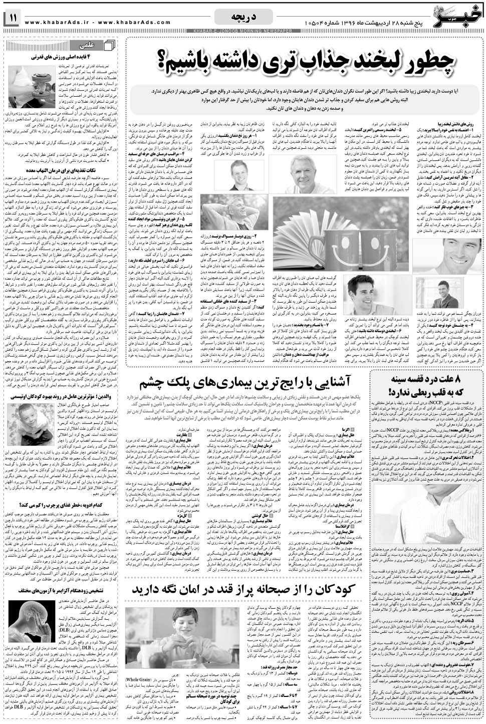 مشاهده صفحه ۱۱ روزنامه خبرجنوب تاریخ ۲۸  سال ۱۳۹۶