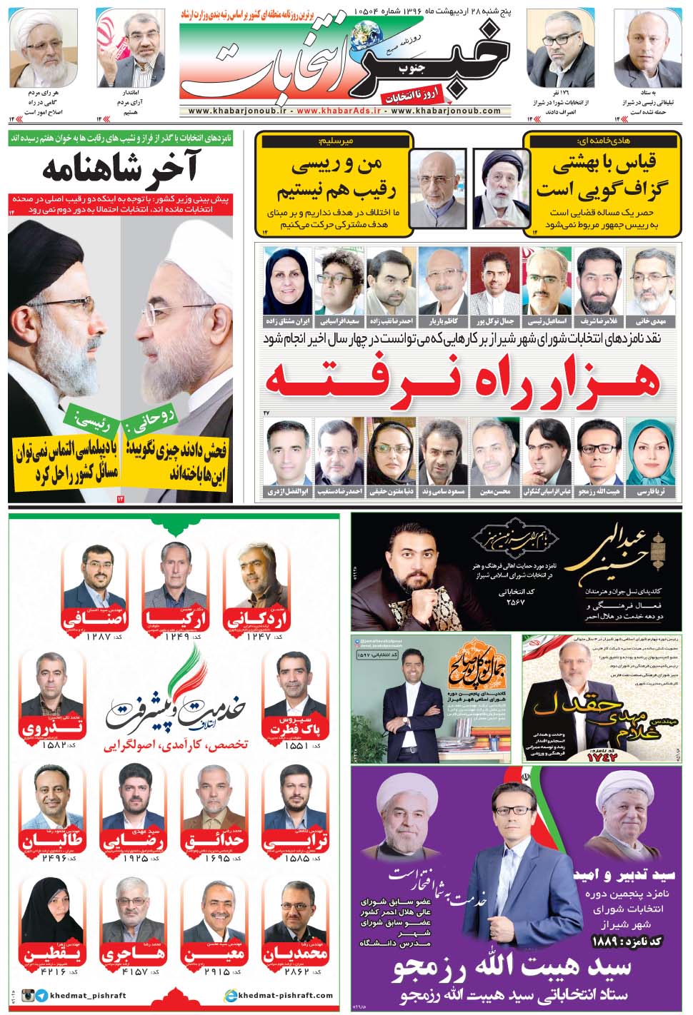 مشاهده صفحه ۱۳ روزنامه خبرجنوب تاریخ ۲۸  سال ۱۳۹۶