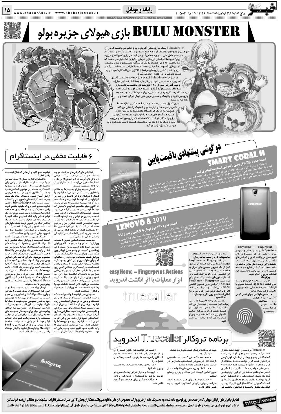 مشاهده صفحه ۱۵ روزنامه خبرجنوب تاریخ ۲۸  سال ۱۳۹۶