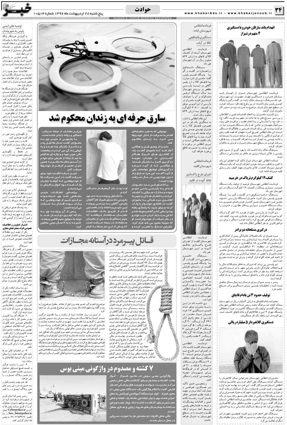 مشاهده صفحه ۳۴ روزنامه خبرجنوب تاریخ ۲۸  سال ۱۳۹۶