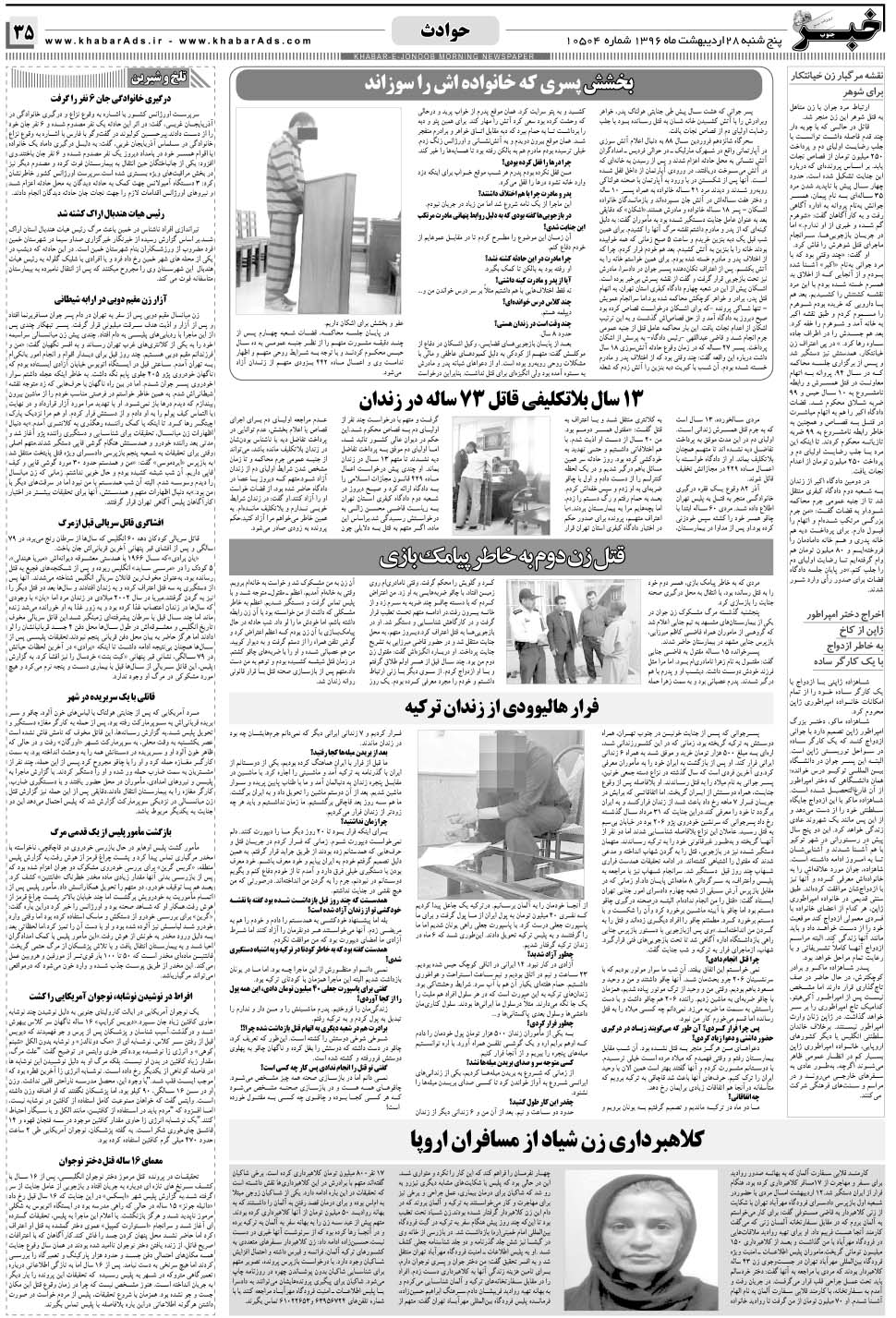 مشاهده صفحه ۳۵ روزنامه خبرجنوب تاریخ ۲۸  سال ۱۳۹۶