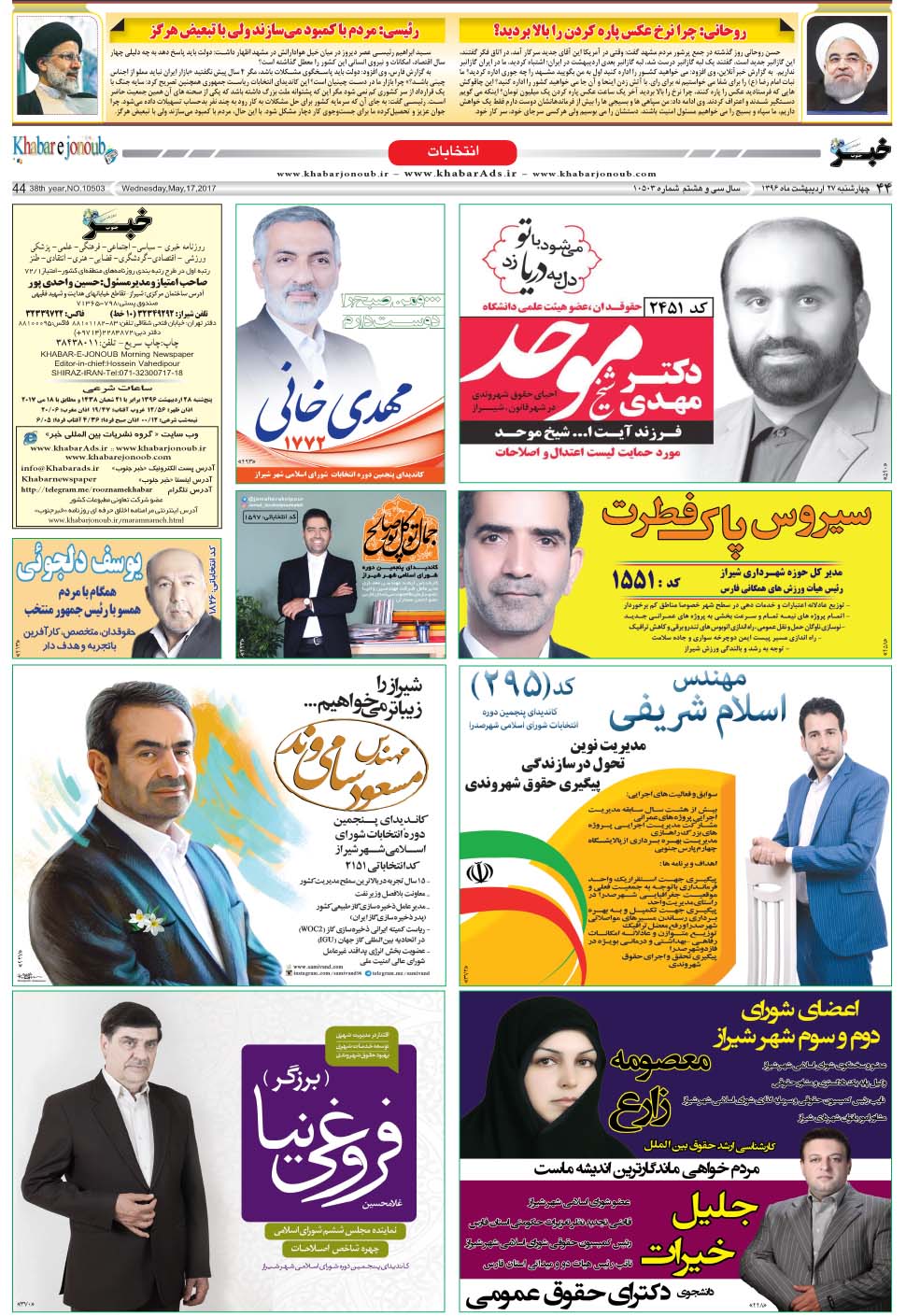 مشاهده صفحه ۴۴ روزنامه خبرجنوب تاریخ ۲۸  سال ۱۳۹۶