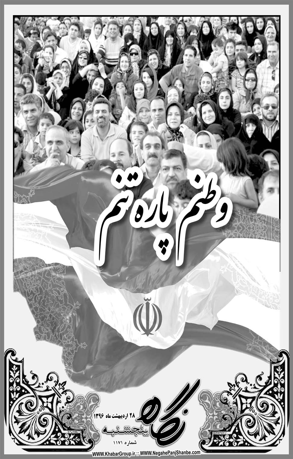 مشاهده صفحه ۴۵ روزنامه خبرجنوب تاریخ ۲۸  سال ۱۳۹۶