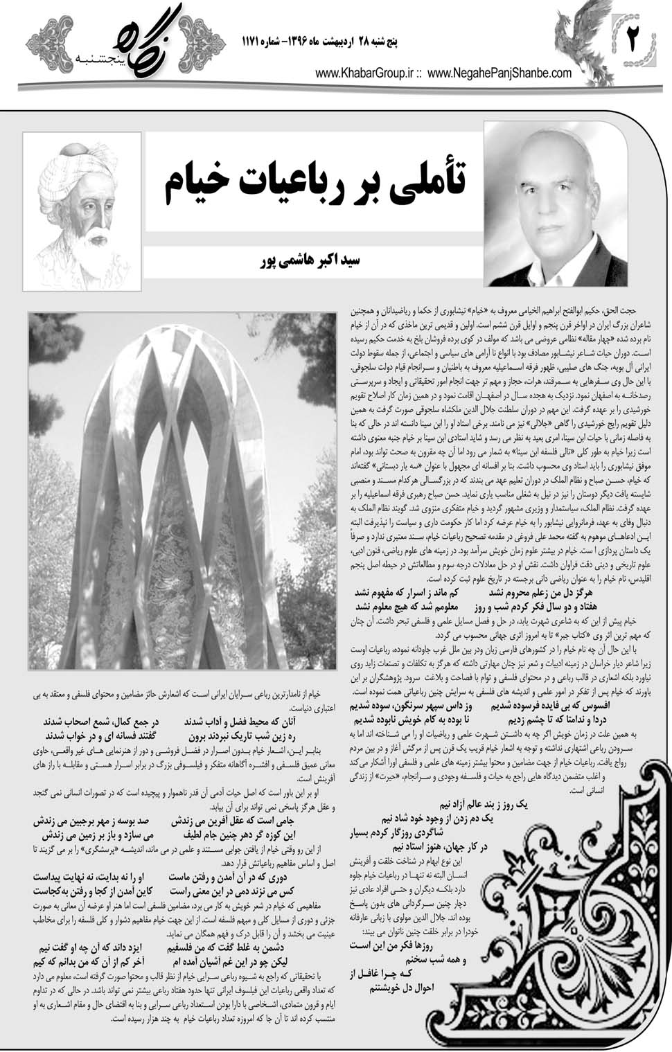 مشاهده صفحه ۴۶ روزنامه خبرجنوب تاریخ ۲۸  سال ۱۳۹۶