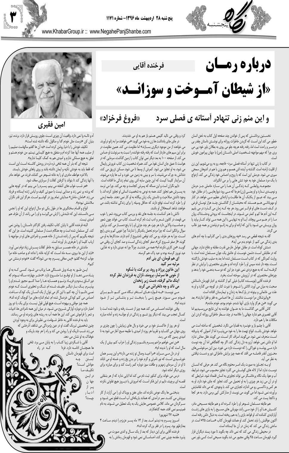 مشاهده صفحه ۴۷ روزنامه خبرجنوب تاریخ ۲۸  سال ۱۳۹۶