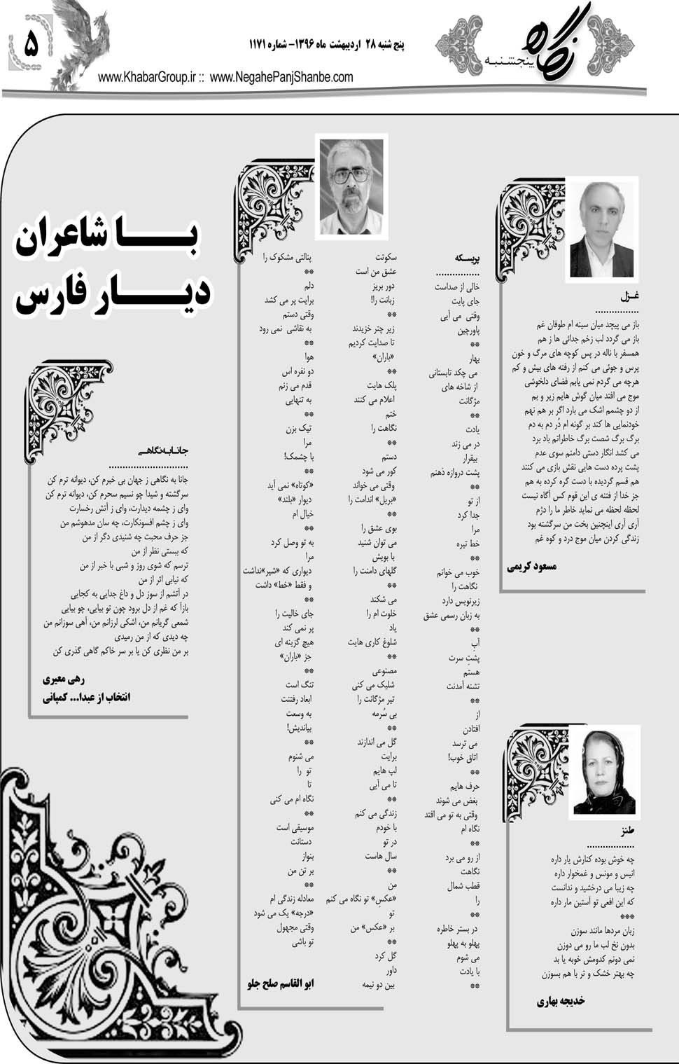 مشاهده صفحه ۴۹ روزنامه خبرجنوب تاریخ ۲۸  سال ۱۳۹۶