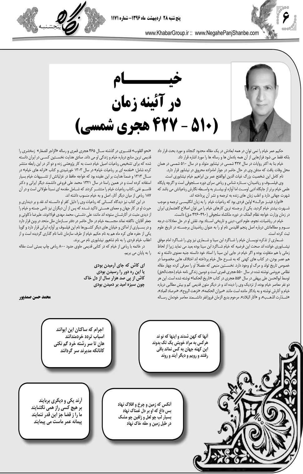 مشاهده صفحه ۵۰ روزنامه خبرجنوب تاریخ ۲۸  سال ۱۳۹۶