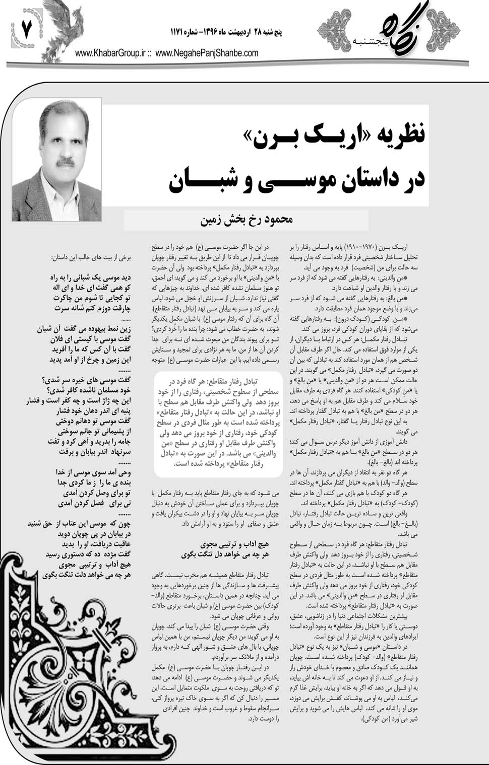 مشاهده صفحه ۵۱ روزنامه خبرجنوب تاریخ ۲۸  سال ۱۳۹۶