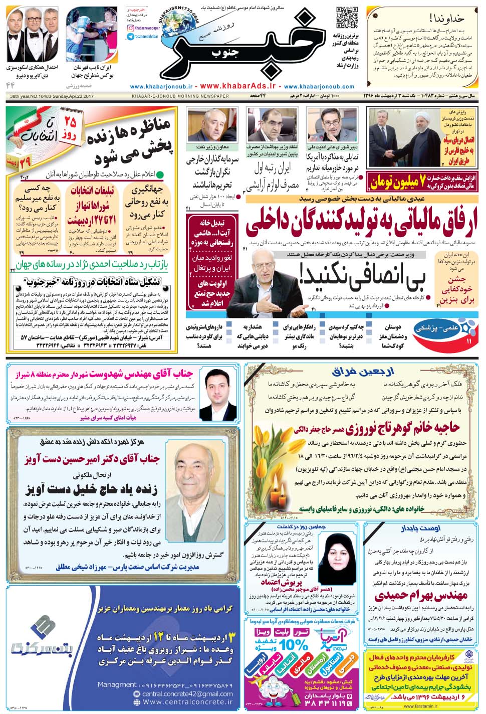 مشاهده صفحه ۱ روزنامه خبرجنوب تاریخ ۳  سال ۱۳۹۶