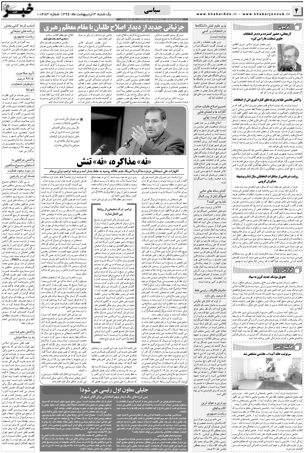 مشاهده صفحه ۴ روزنامه خبرجنوب تاریخ ۳  سال ۱۳۹۶